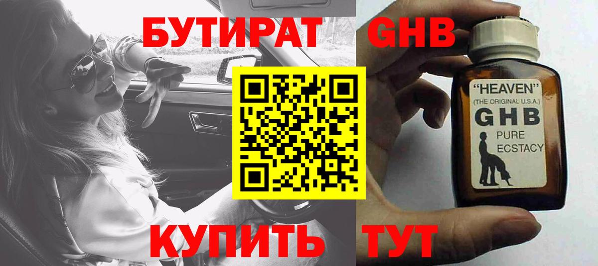 Бутират бутик Уссурийск