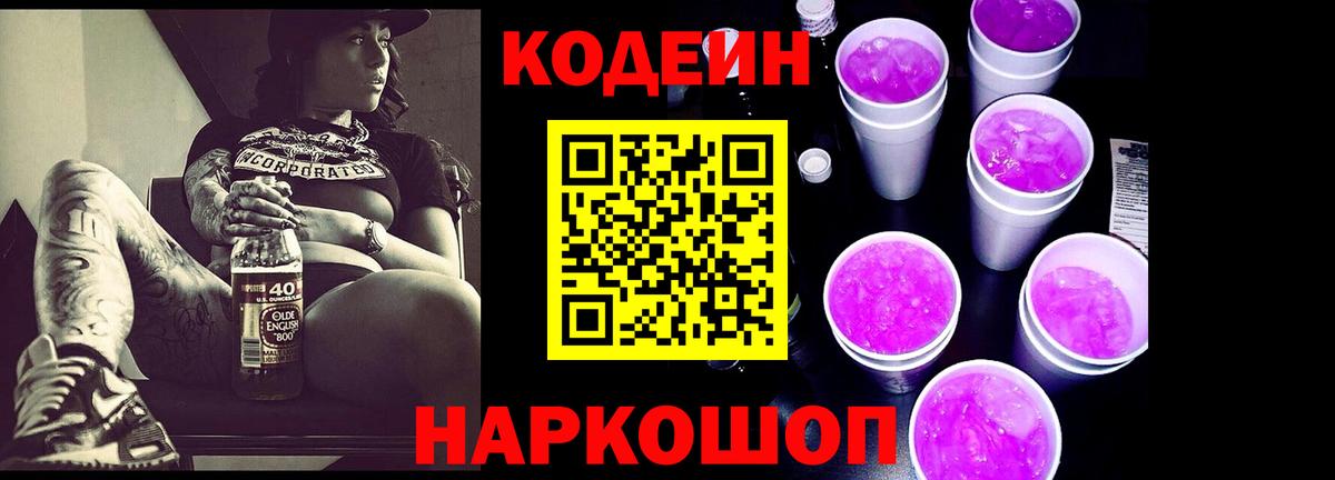 Уссурийск  Кодеин Purple Drank  Вход с VPN  Кодеин Purple Drank 
