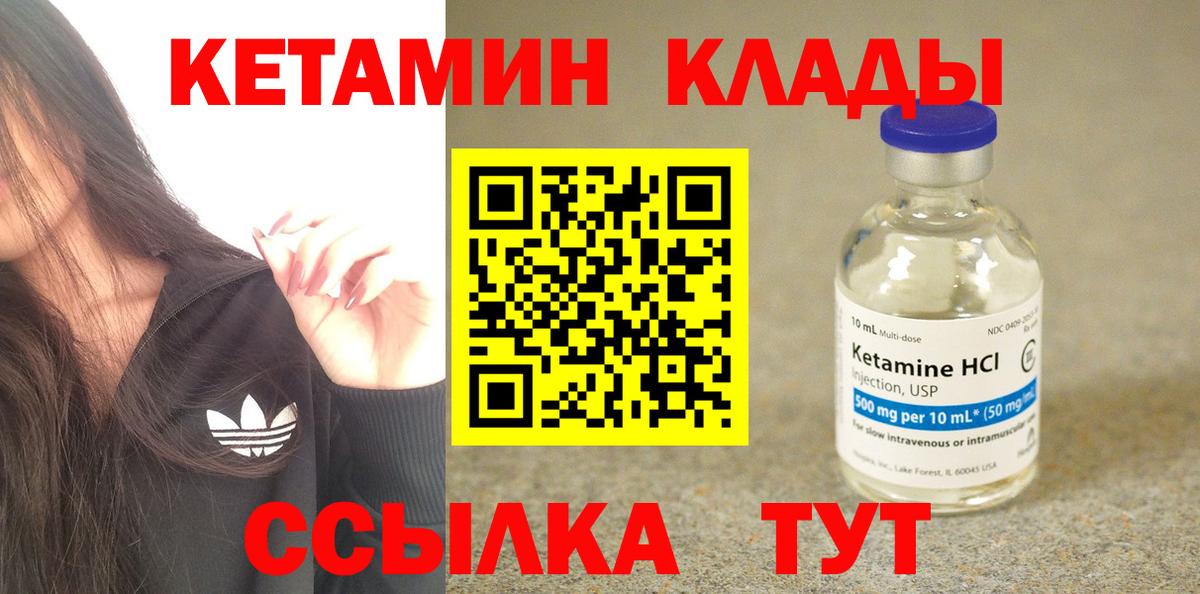 Уссурийск  КЕТАМИН ketamine  Вход с VPN 