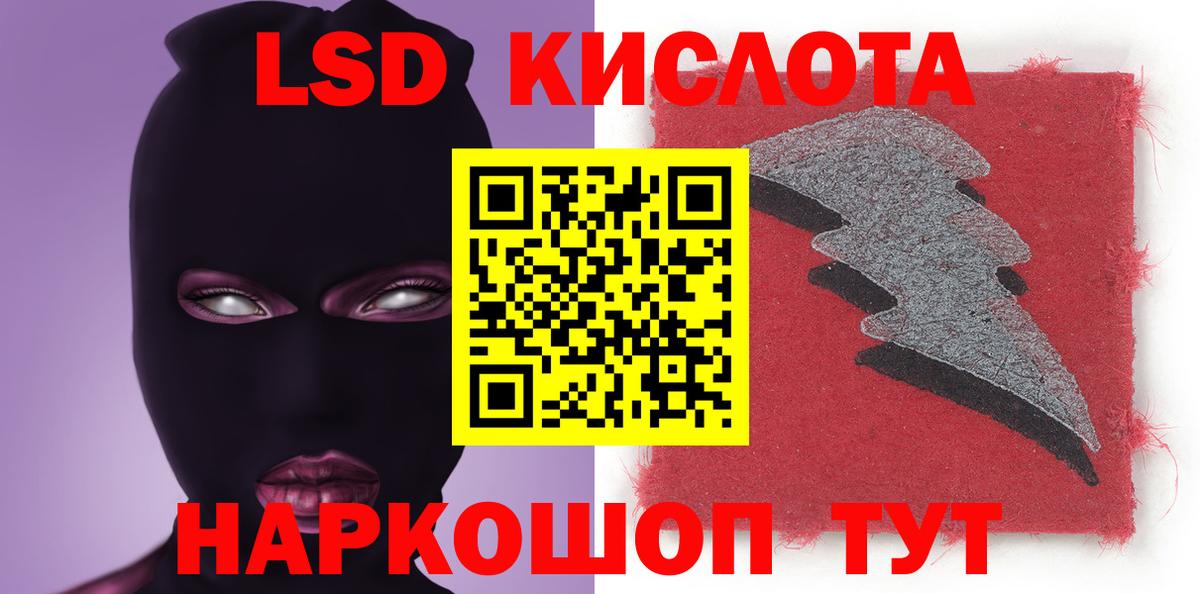 ЛСД экстази кислота  Вход с VPN  Уссурийск 