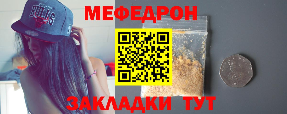 МЕФ кристаллы Уссурийск