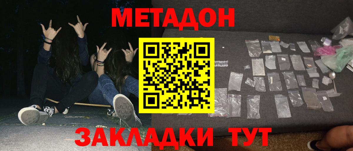 Метадон кристалл  Вход с VPN  блэк спрут зеркало  Уссурийск  Метадон VHQ 