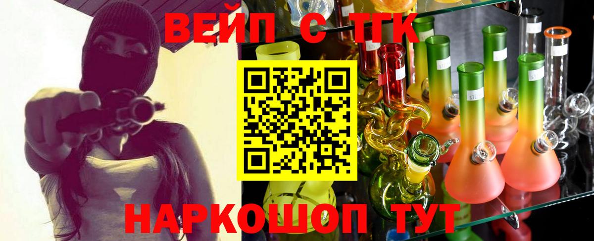 ТГК вейп  Дистиллят ТГК жижа  Вход с VPN  Уссурийск 
